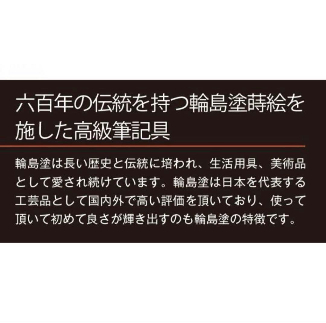 新品・未使用✨　輪島塗 蒔絵　ボールペン 鉄線花　東山雅風　高級　金色装飾　黒