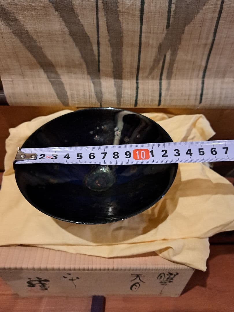 【希少】藤井茂男の曜星天目茶碗