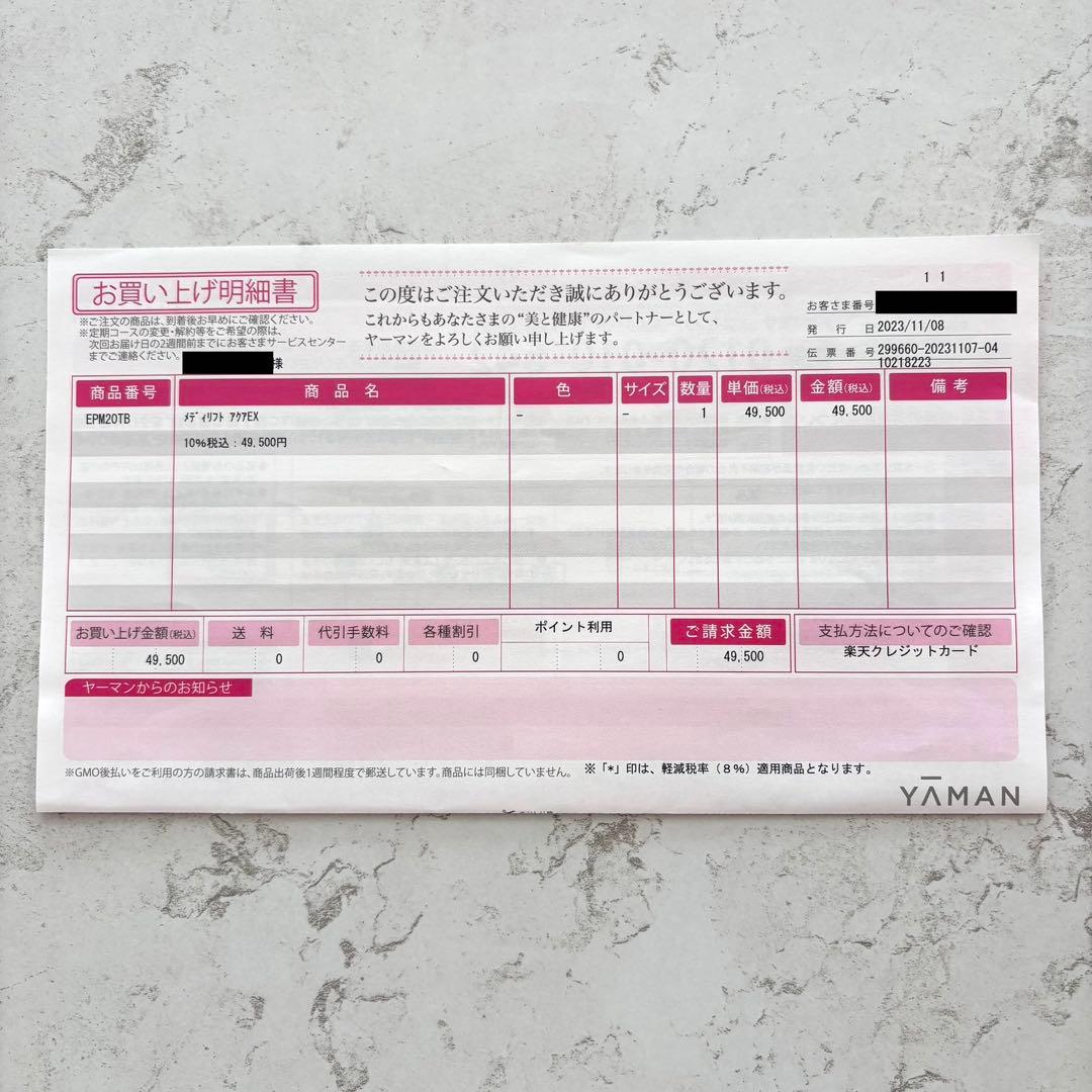 ヤーマン メディリフト アクア EX EMS 美顔器 EPM20TB おまけ付き