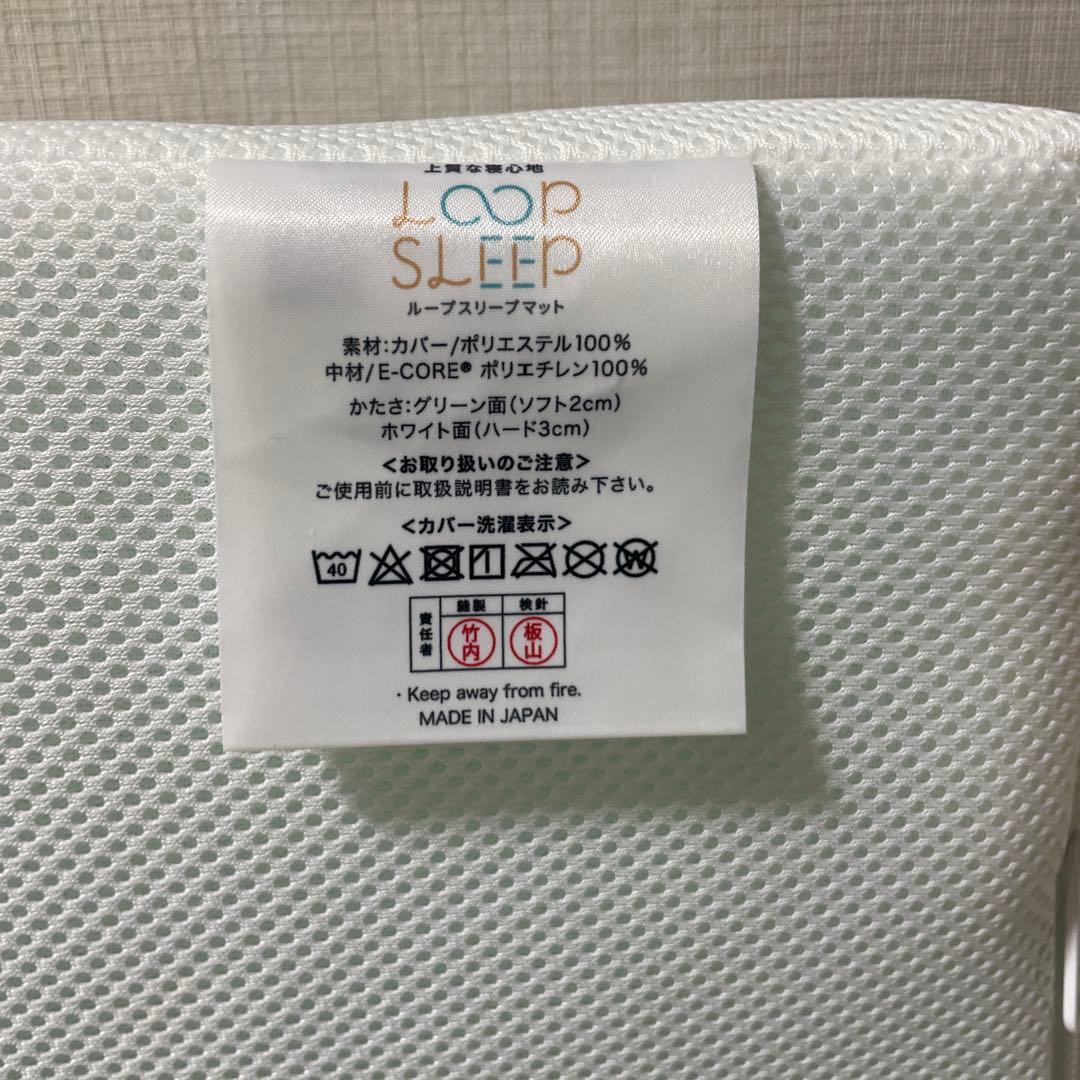 LOOP SLEEP マット 通常サイズ 敷きパットとカバー2枚付き