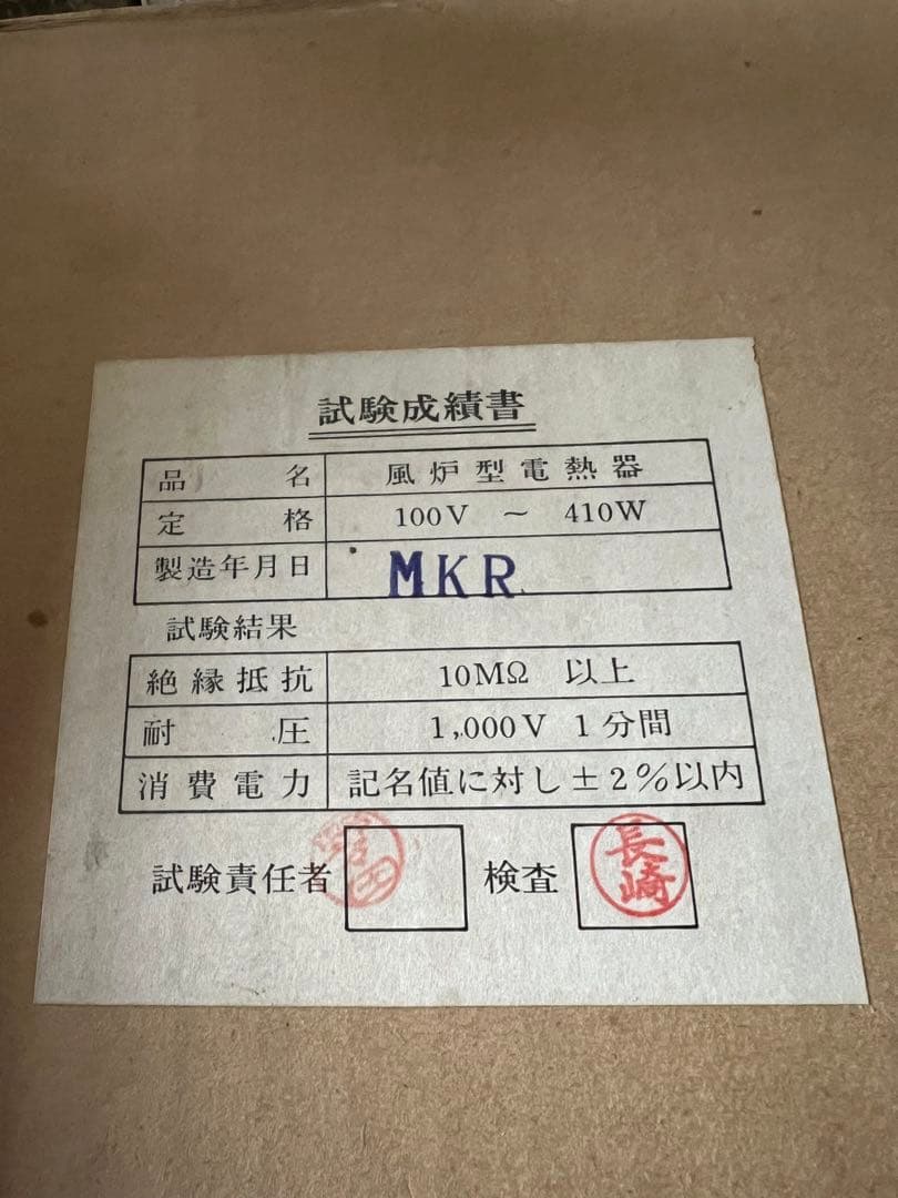 釜師　畠春斎　千筋 富士 尾垂釜 共箱付き　野々田式風炉型電熱器セット　茶道具