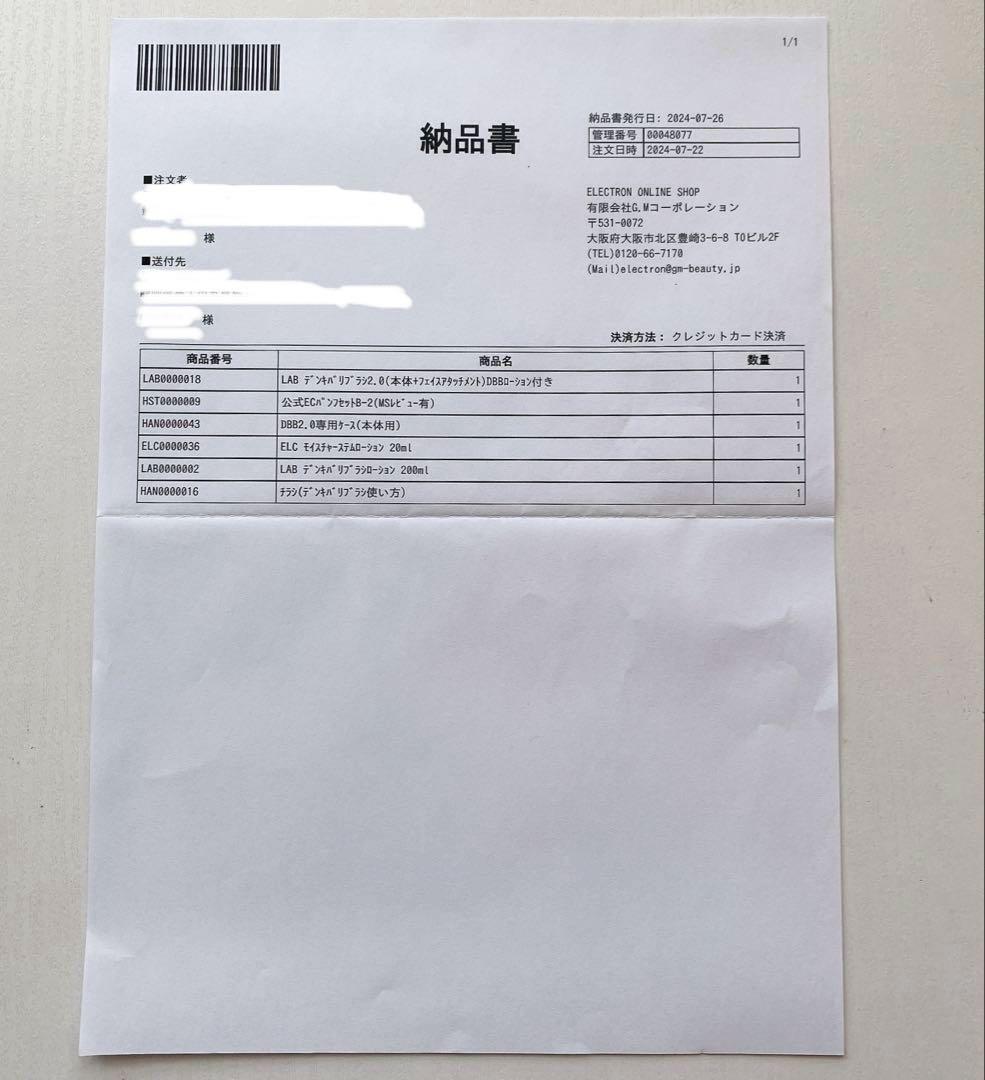 ★ 最新モデル デンキバリブラシ2.0 芸能人愛用 【 エレクトロン 正規品】