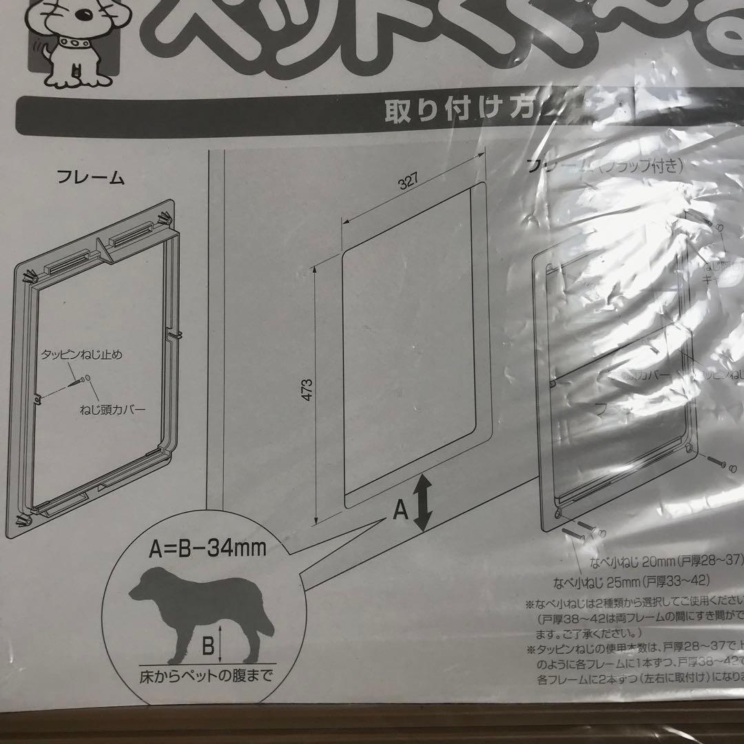 ペット用ドア　ペットくぐ〜る　大　ブラウン