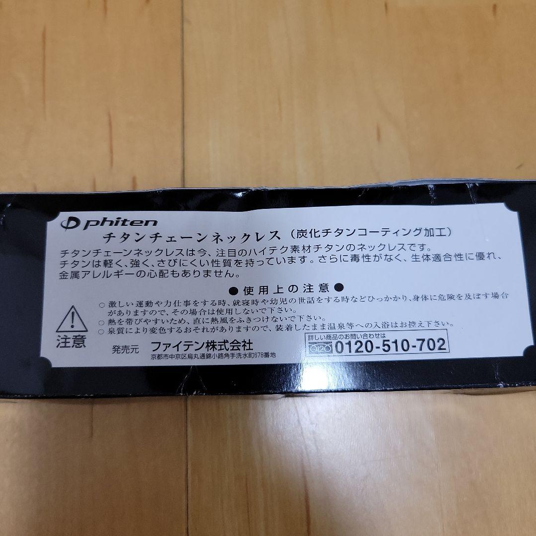 Phiten チタンチェーンネックレス 黒　45cm