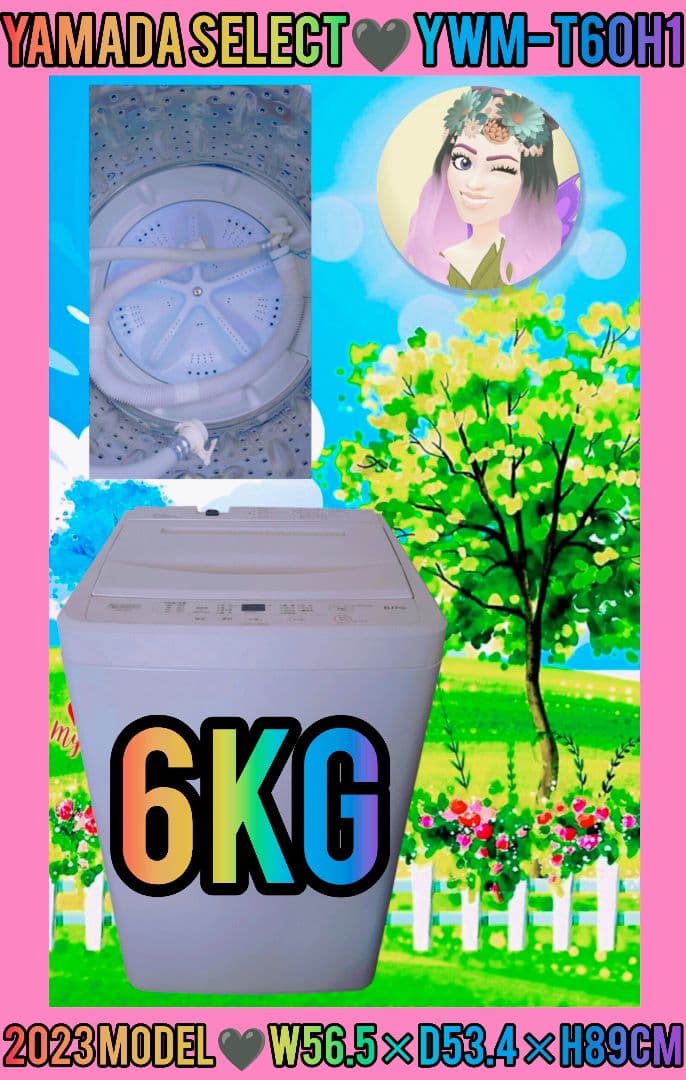 洗濯機、ヤマダ洗濯機、6キロ洗濯機、6kg洗濯機、washing machine