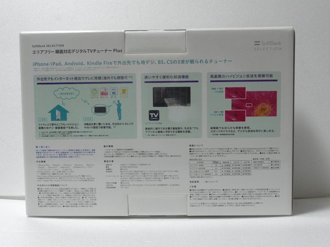 新品未開封【エリアフリーTV】 エリアフリーTV Plus