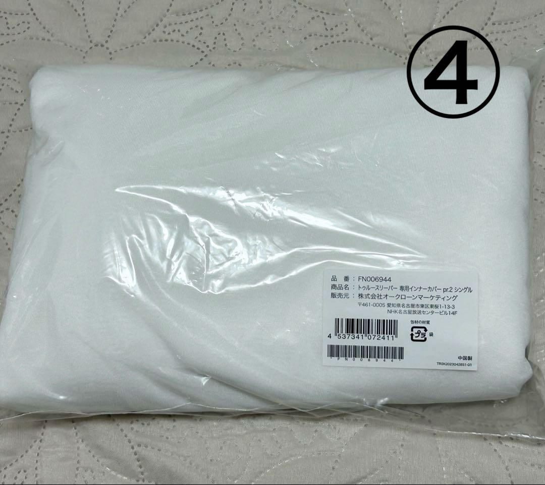 トゥルースリーパー プレミアリッチ pr.2 カバー 4点　シングル