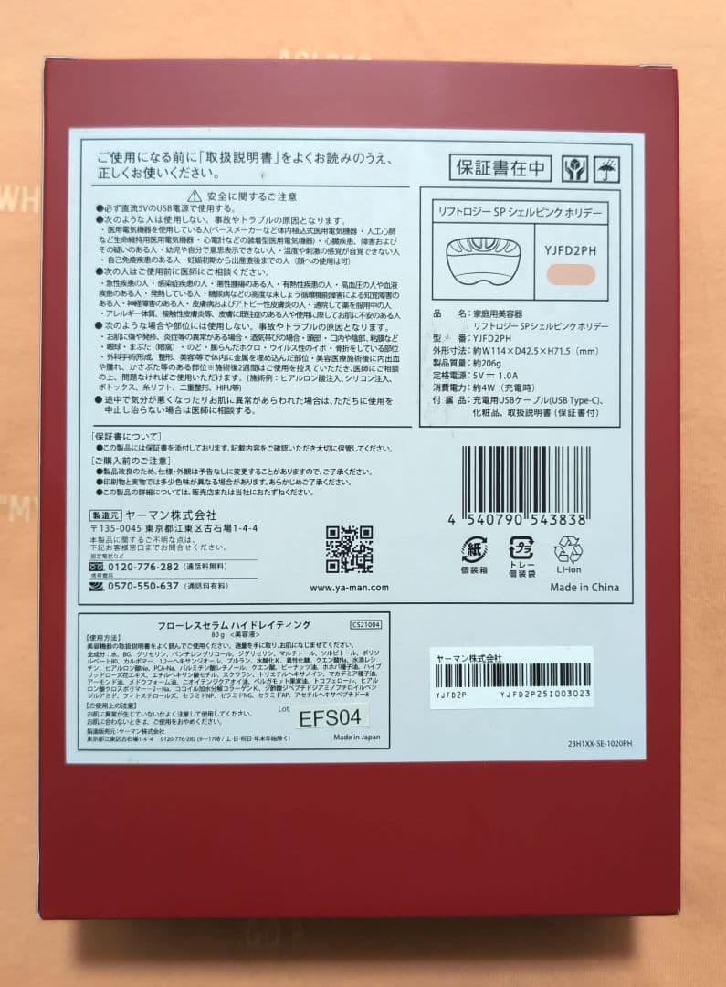 ヤーマン リフトロジー SP リフト EMS YJFD2L ジェルピンク