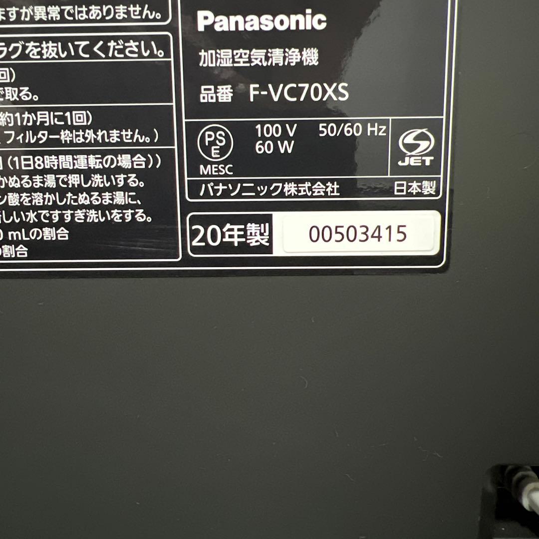 パナソニック Panasonic 加湿空気清浄機 F-VC70XS