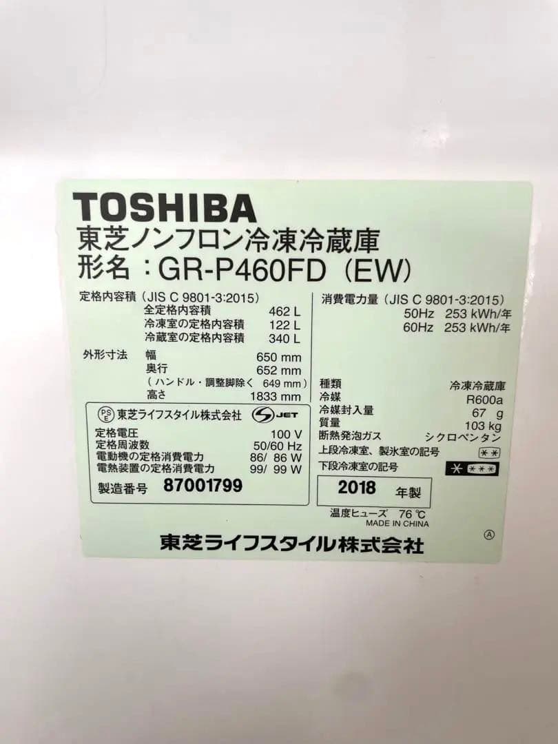 (明日削除！)　TOSHIBA 大型冷蔵庫 GR-P460FD 462L