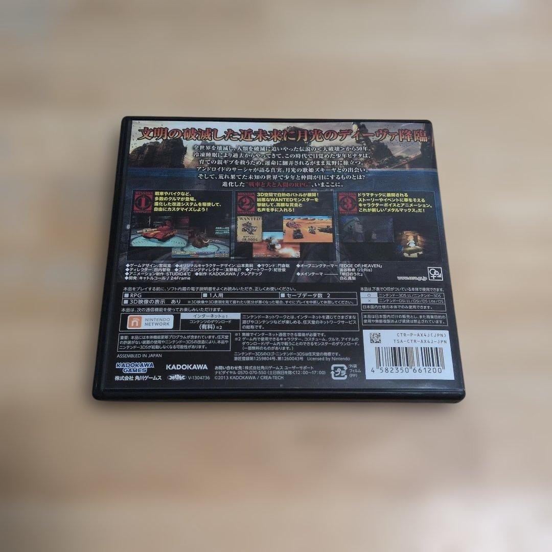 ＄*$様 メタルマックス4 ニンテンドー3DS　月光のディーヴァ