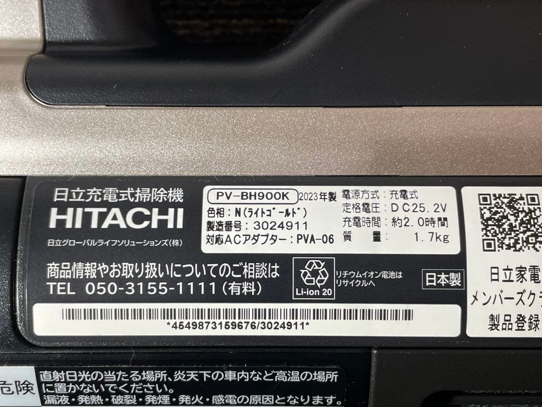 976 日立 パワーブーストサイクロン コードレススティッククリーナー 掃除機