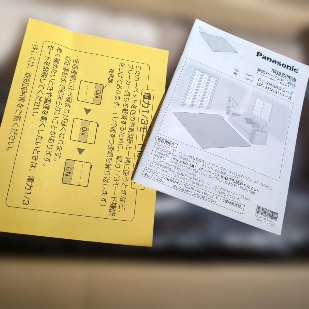 新品　Panasonic DC-3HAA1-C 電気カーペット 3畳用