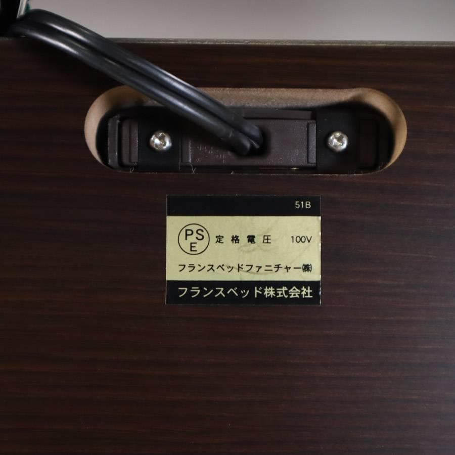 値下フランスベッド ナイトテーブル ダークブラウン 日本製 コンセント＆引出付2