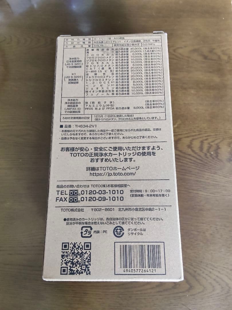 TOTO 浄水カートリッジ アンダーシンク用 20物質除去 TH634-2V1