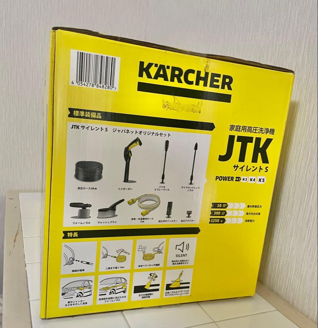 KÄRCHER 高圧洗浄機 JTK サイレントS 新品未開封