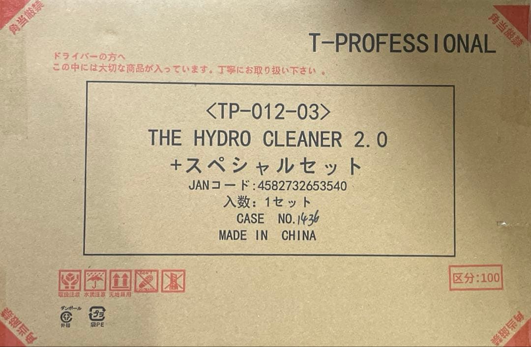 【最新】T-PROFESSIONAL 2.0 高圧洗浄機 makuakeマクアケ