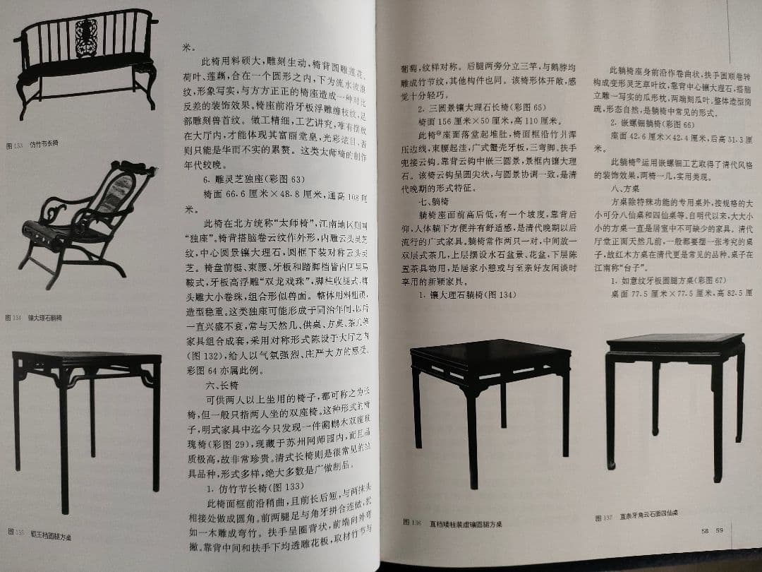 ●中国紅木家具図鑑1996年初大型本ハードカバー 紅木家具 明清家具 花梨 紫