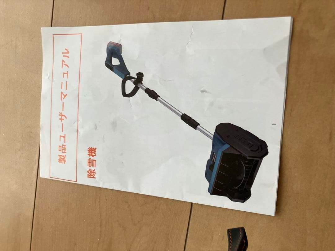 FEIJIE 電動除雪機 21V