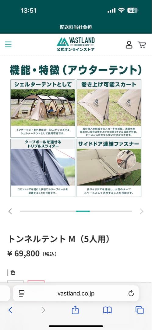 VASTLAND トンネルテントM