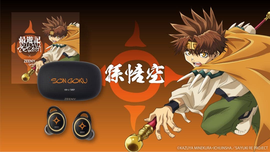 こ*ぎ様 最遊記 RELOAD Zeeny Lightsコラボ イヤフォン 孫悟