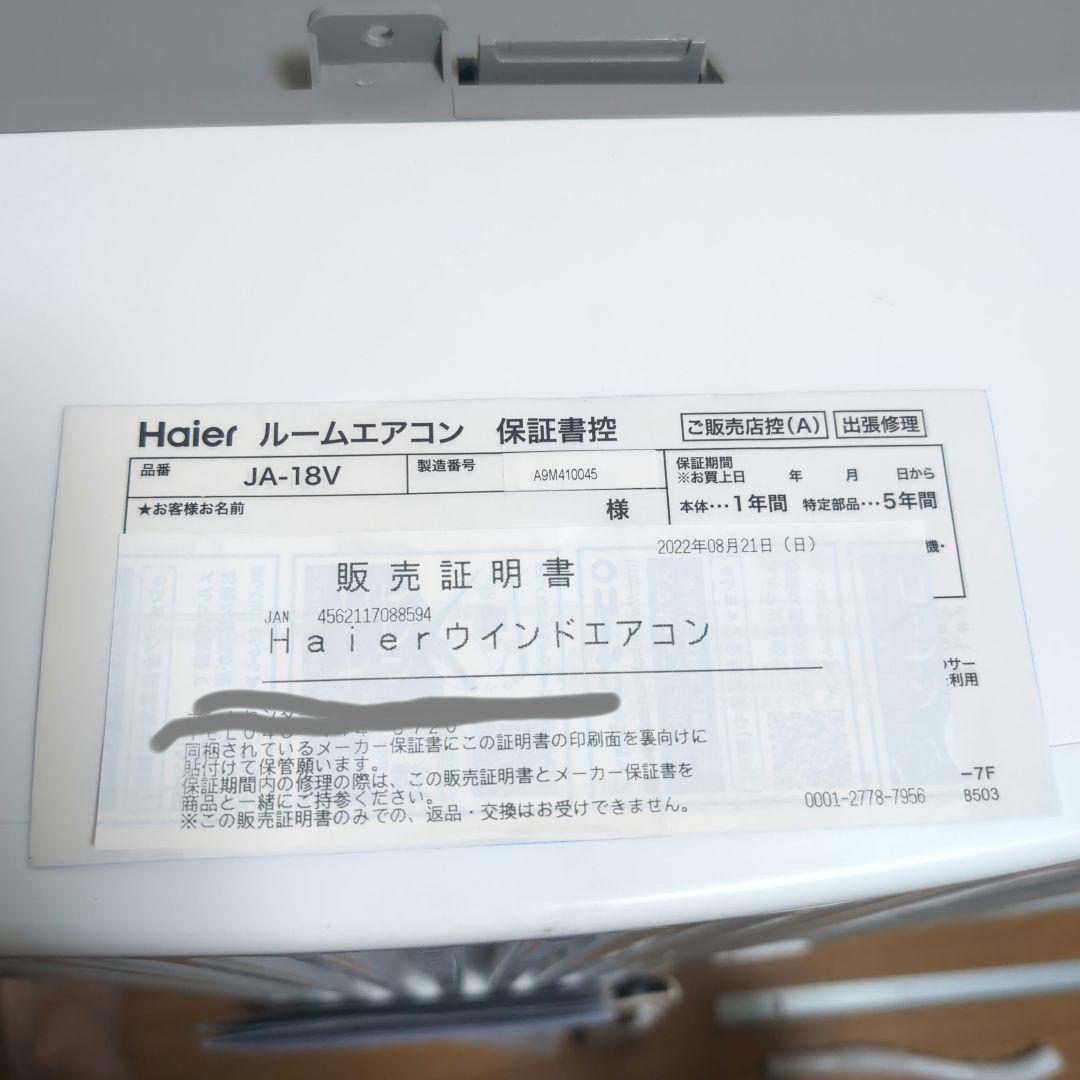 Haier JA-18V窓用エアコン 2021年製 付属品あり