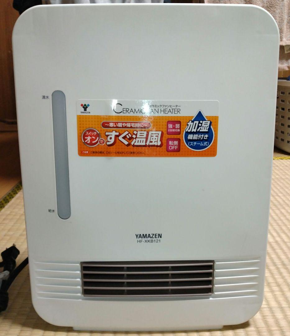【すぐ温風/トイレにも】YAMAZEN セラミックファンヒーター 　転倒OFF