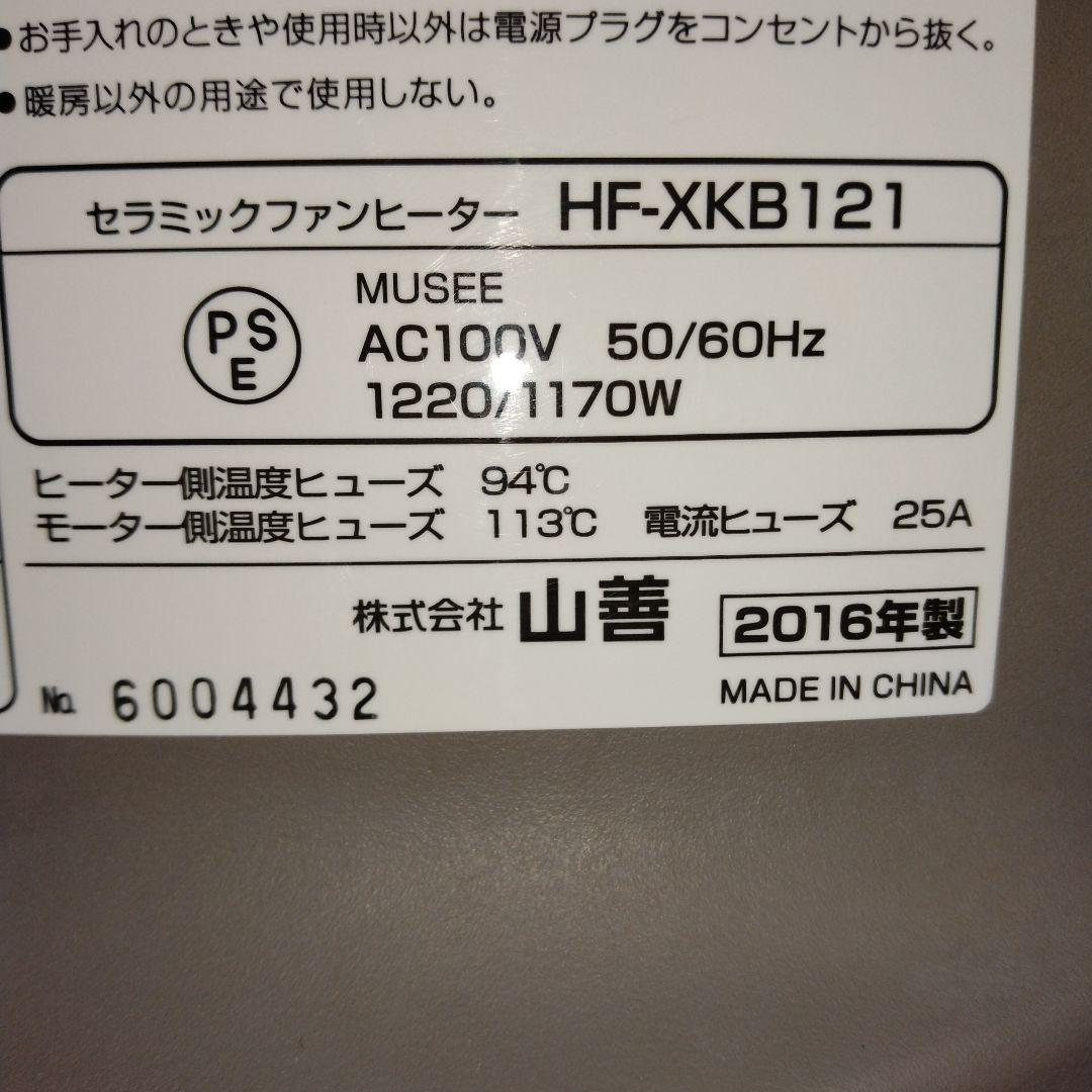 【すぐ温風/トイレにも】YAMAZEN セラミックファンヒーター 　転倒OFF