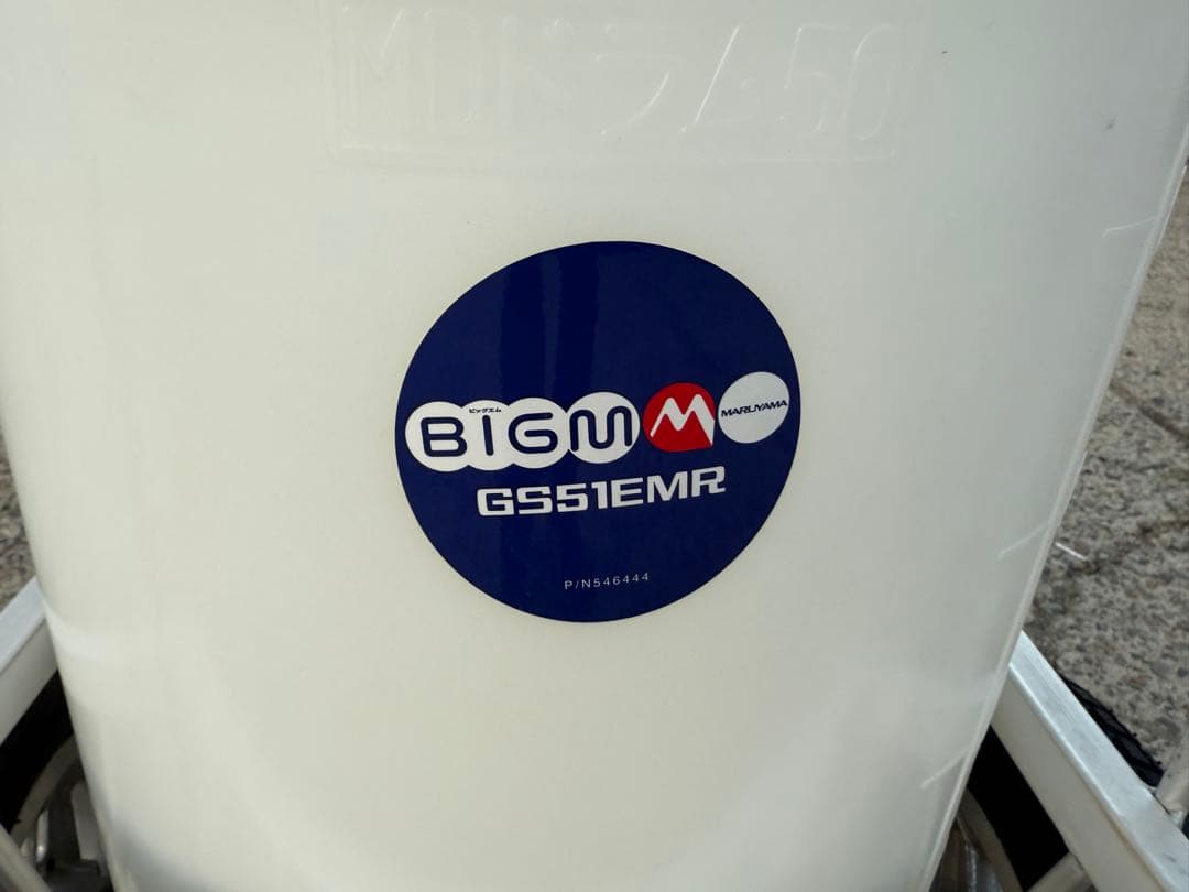 「新潟県長岡市発」丸山　噴霧器　GS51EMR タンク付きキャリー　動作確認済み