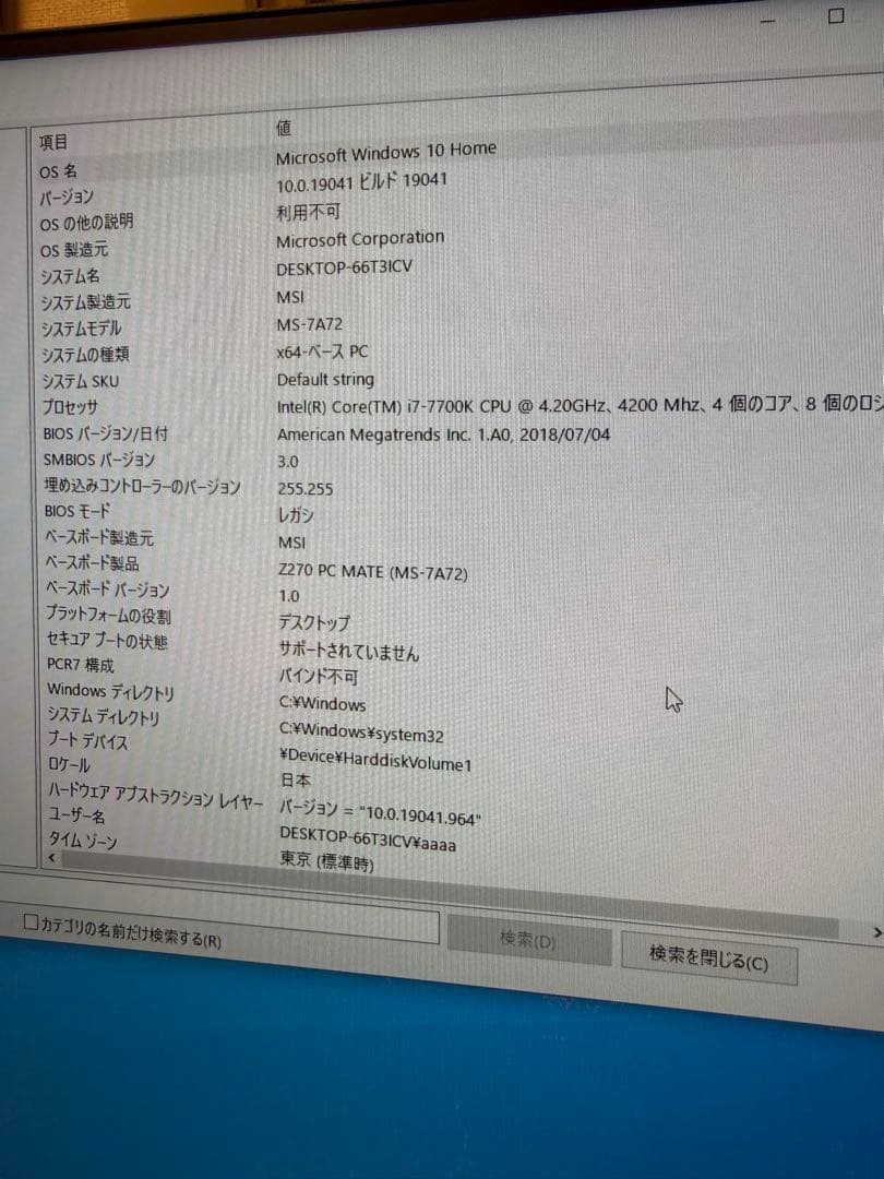デスクトップPC/core i7-7700k/大容量1TB SSD