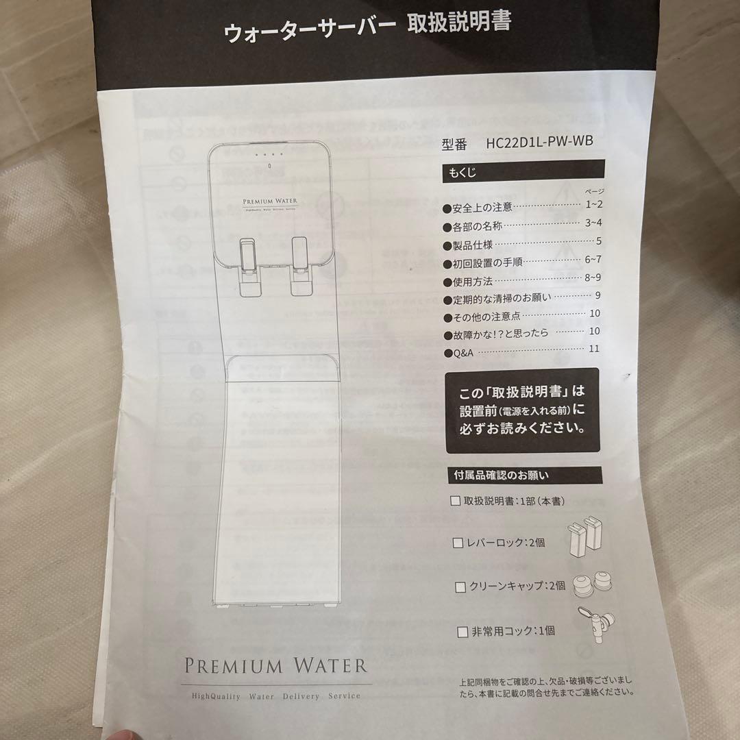 動作確認済み　PREMIUM WATER ウォーターサーバー ブラック