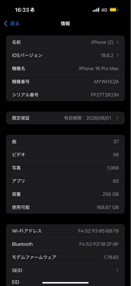 〈超美品〉iPhone 16 Pro Max 256GB ホワイトチタニウム