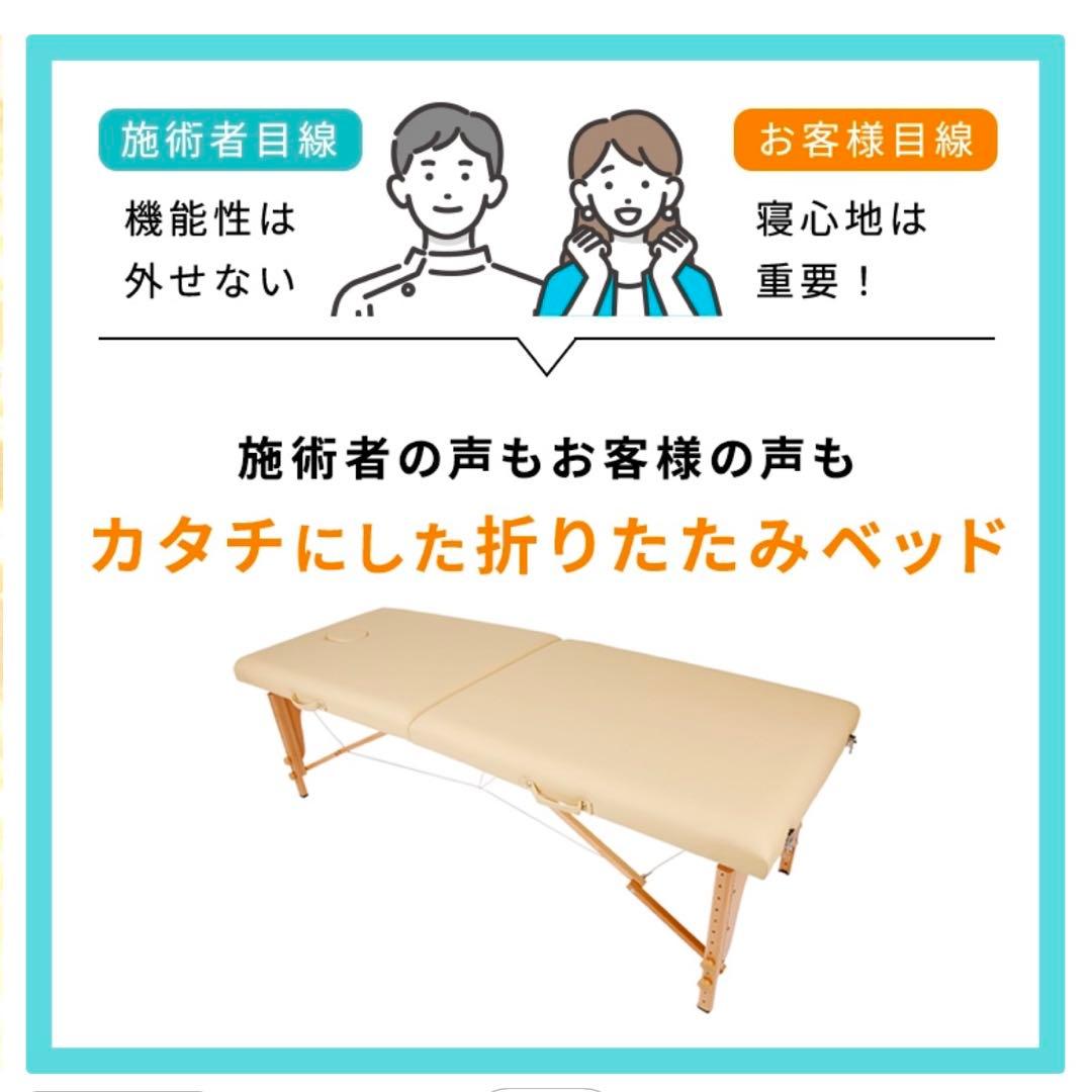 新品未使用　施術ベッド　バニラ　折りたたみ　バッグ付き