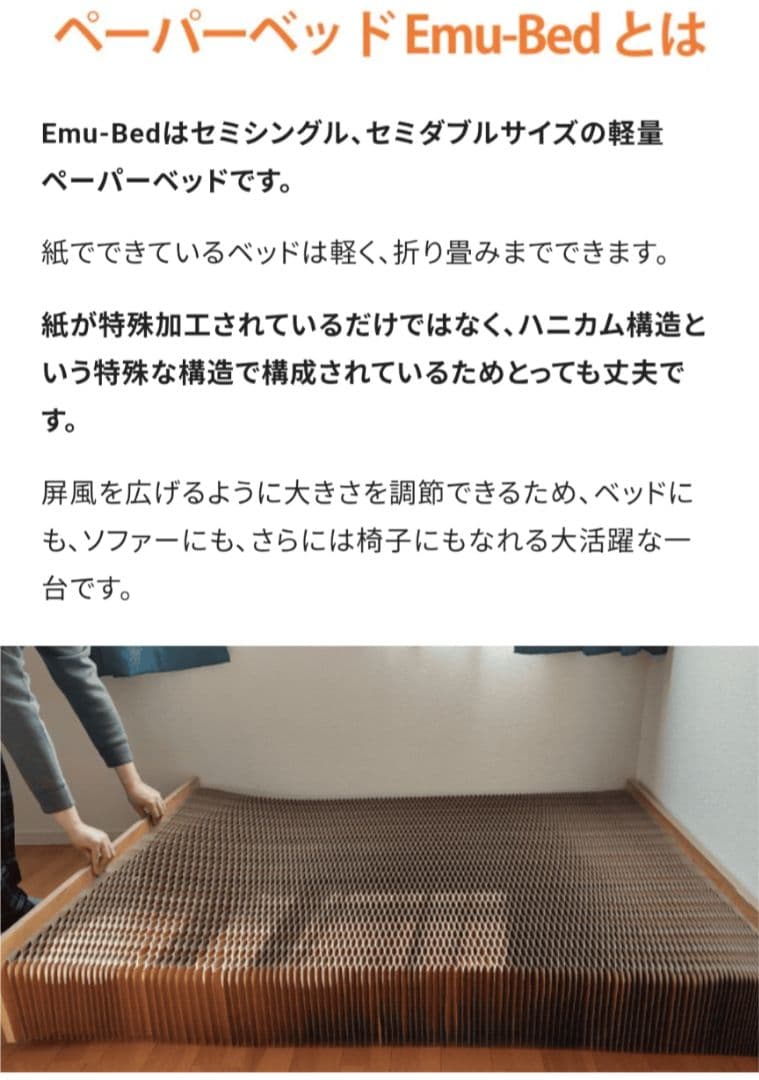 makuake クラファン 軽量ペーパー製セミダブルベッド