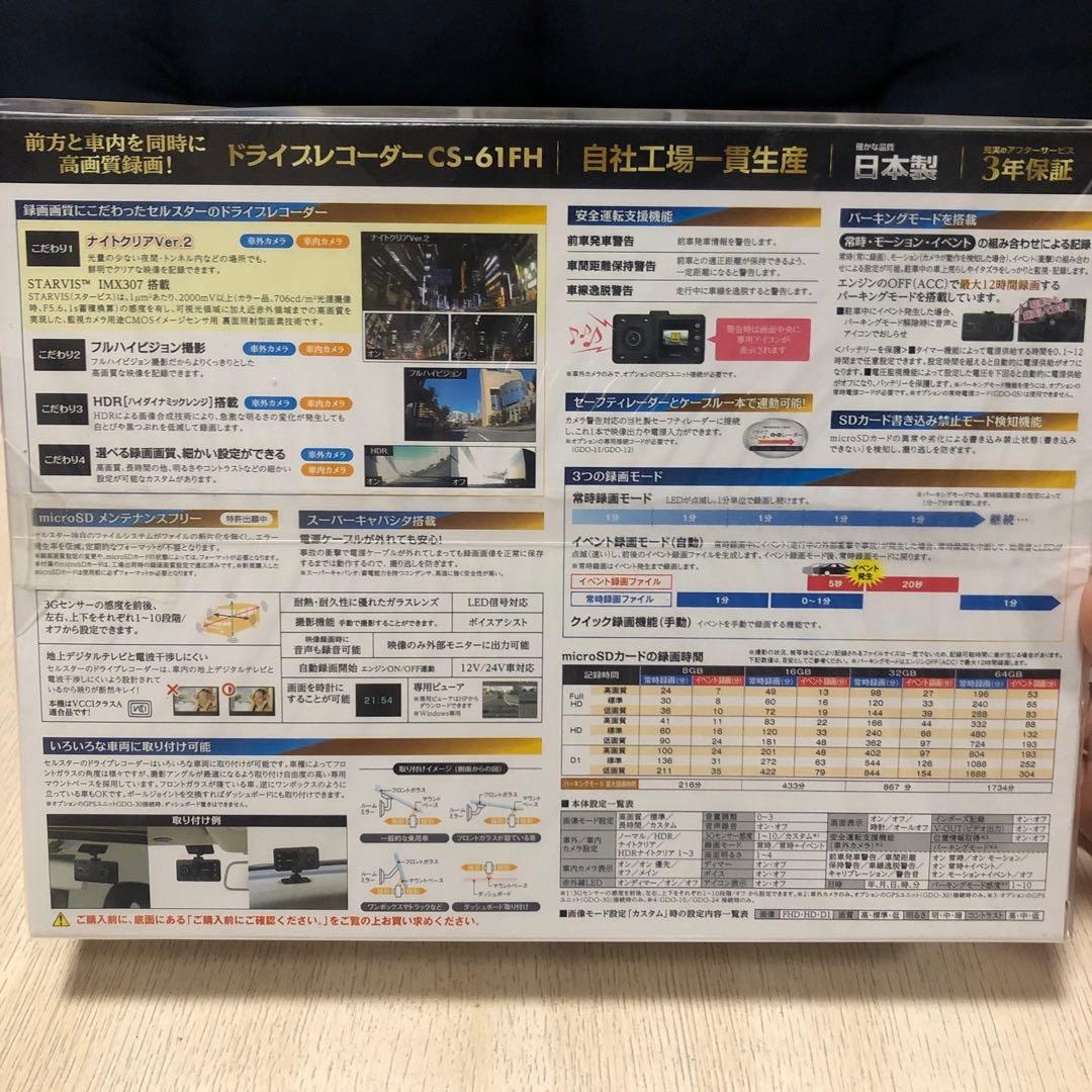 セルスター ドライブレコーダー 新品CS-61FH