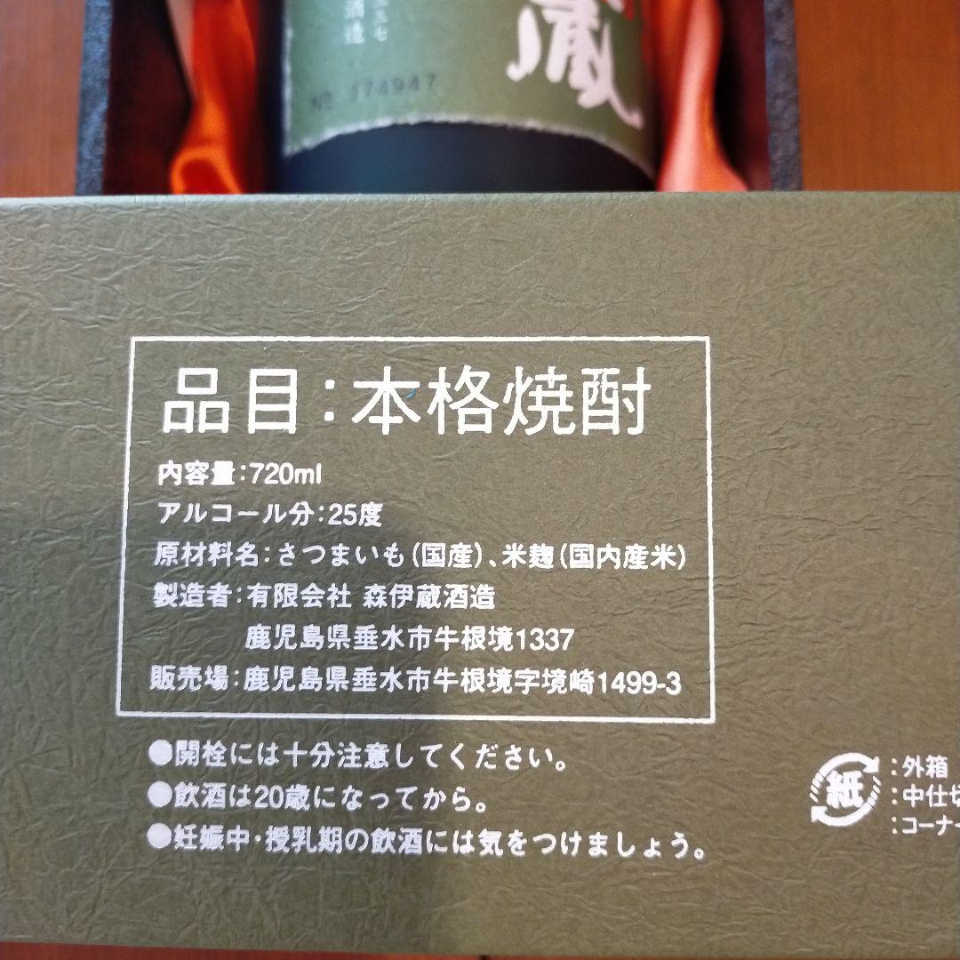 森伊蔵 本格焼酎 720ml 25度　かめ壺焼酎とセット
