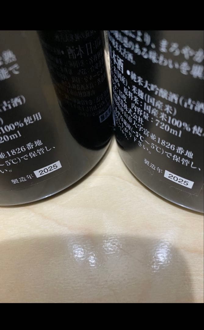 十四代 秘蔵酒　2本セット