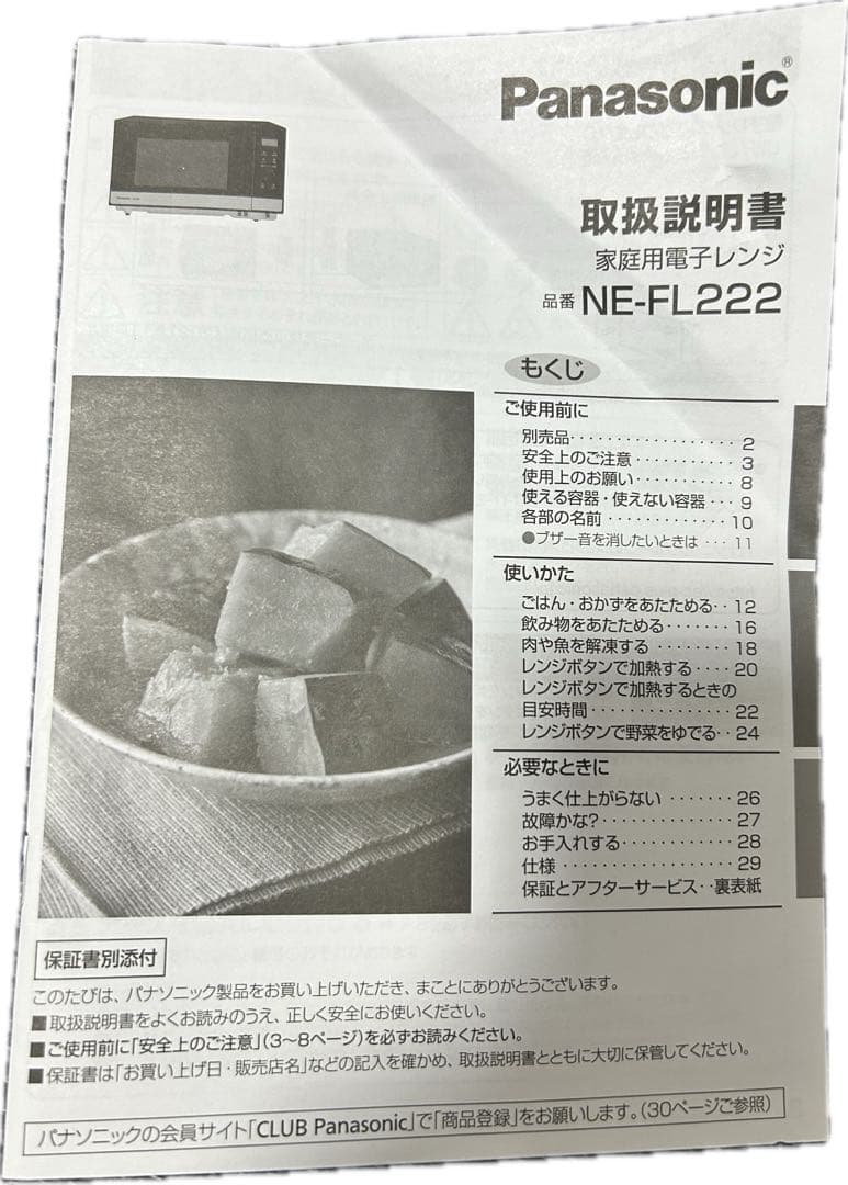 Panasonic 電子レンジ NE‑FL222‑K