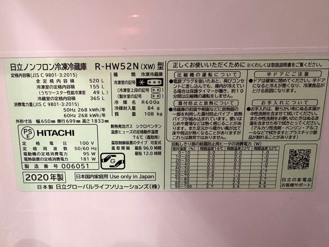 メゾンラボ⭐︎　日立 冷蔵庫 R-HW52N(XW) 520L 2020年製