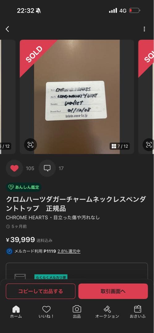 正規品CHROME HEARTS ダガーチャーム