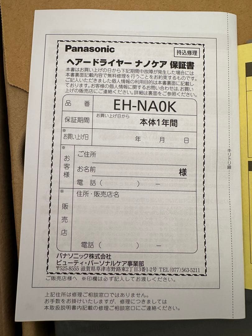 Panasonic EH-NA0K-K ヘアドライヤー