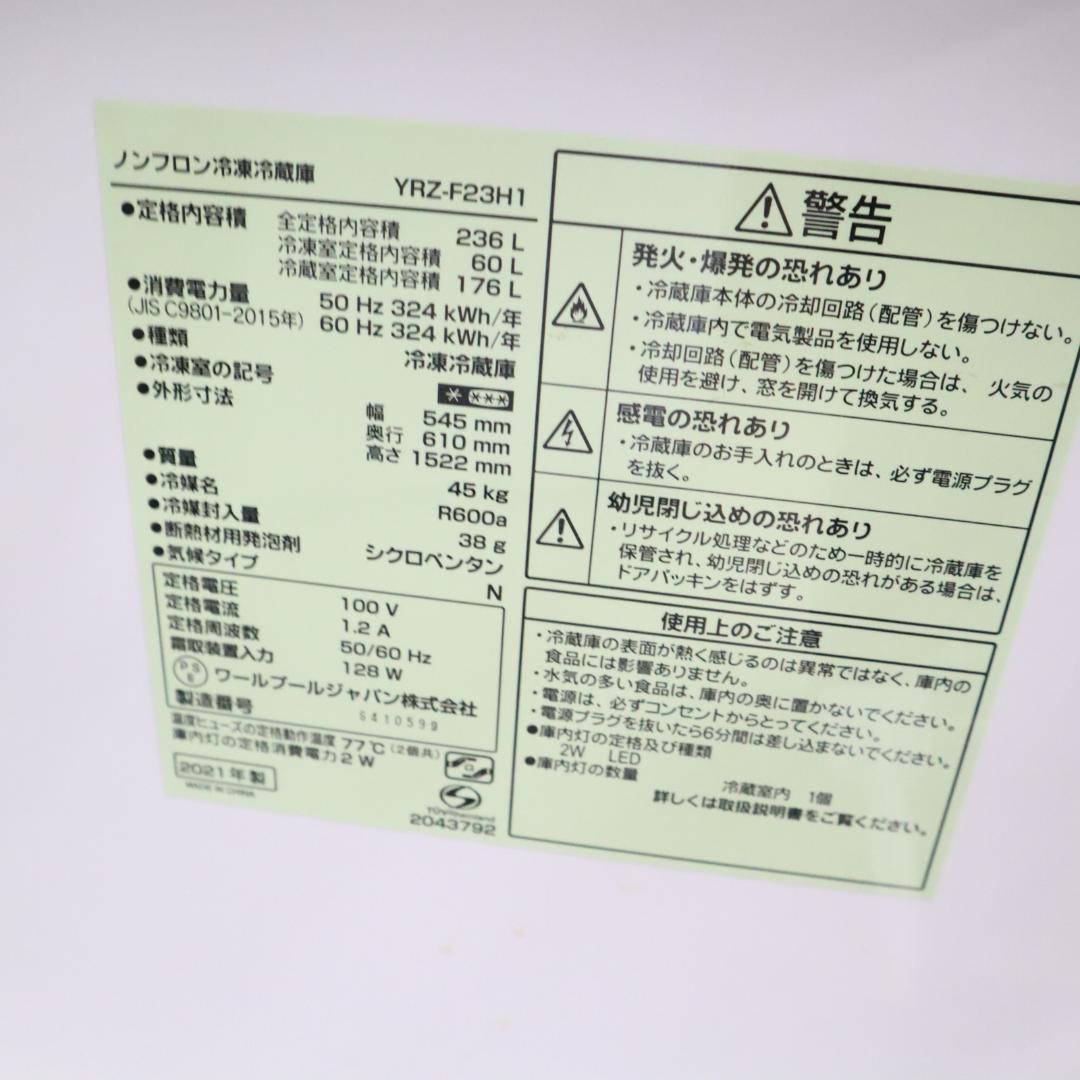 YAMADA YRZ-F23H1 大型冷蔵庫 B135