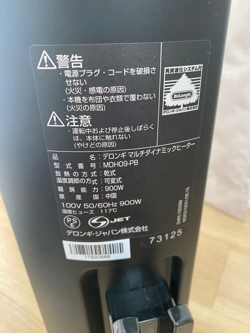 動作確認済 DeLonghi デロンギ ヒーター MDH09-PB