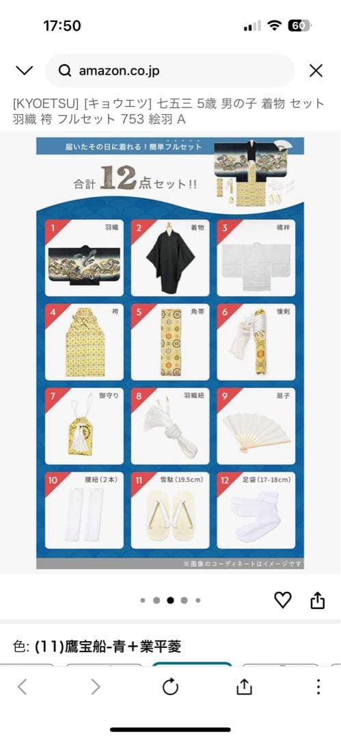 七五三 着物セット フルセット　5歳　男の子　袴　美品　100〜110