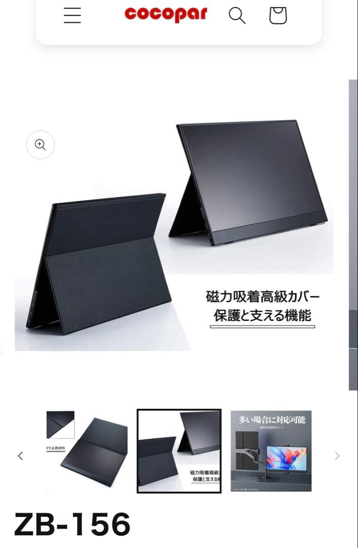 【未使用】モバイルモニター 15.6インチ カバー付cocopar ZB-156