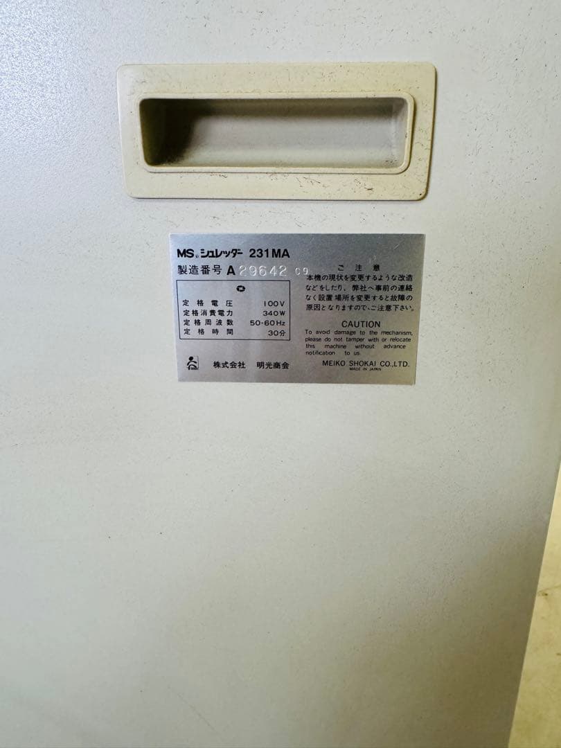 MSシュレッダー 231MA 明光商会 A4用紙用 業務 オフィス コンパクト