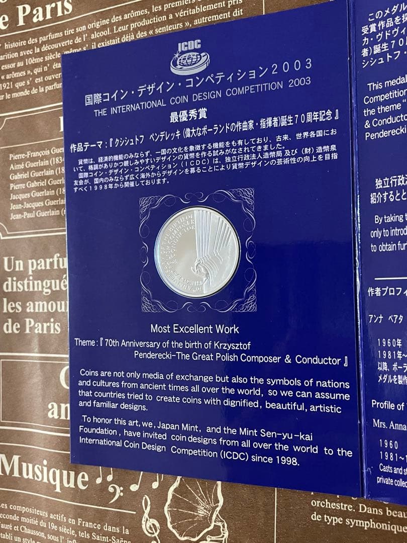 国際デザインコンペティション/2003/純銀メダル/造幣局純銀メダル　②