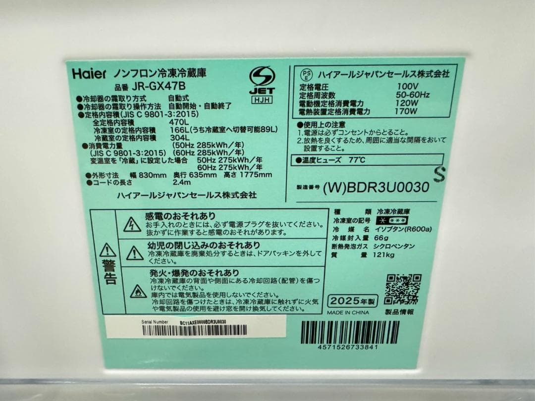【新品・未使用品】大阪送料無料★3か月保障★JR-GX47B★R-1608