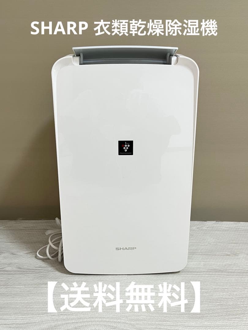 SHARP 16畳 プラズマクラスター 衣類乾燥除湿器 CV-L71-W 20年