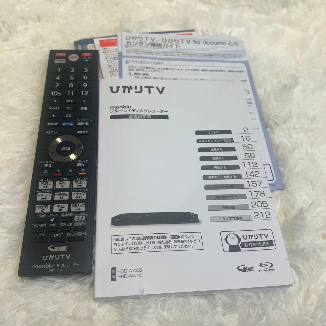 monblu HBD-WA10ブルーレイレコーダー ひかりTV 対応 1TB